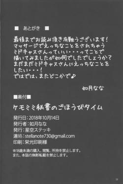 Page 21 of Kemomimi Hisho no Gohoubi Time