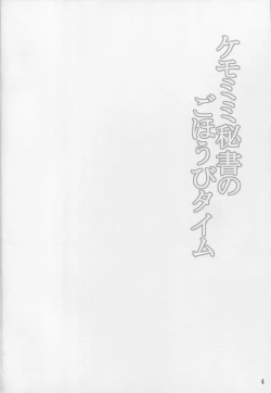 Page 3 of Kemomimi Hisho no Gohoubi Time