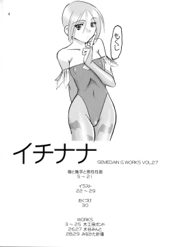 Page 3 of SEMEDAIN G WORKS Vol. 28 - Ichinana