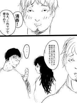 Page 76 of Kimi no San Tsuna ni Naritai