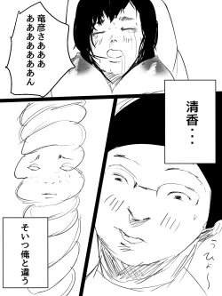 Page 79 of Kimi no San Tsuna ni Naritai