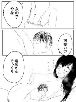 Page 88 of Kimi no San Tsuna ni Naritai