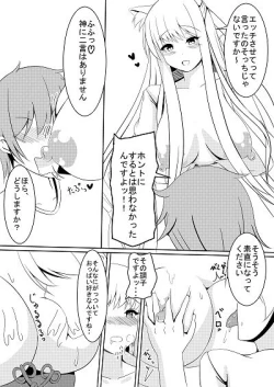 Page 7 of お狐様の恩返し