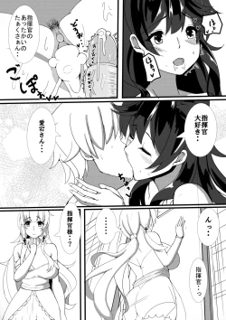 Page 18 of 愛宕さんにやんわりと指揮官が取られる本