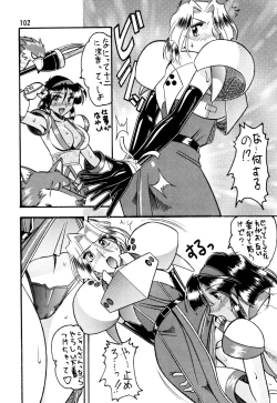 Page 102 of SEMEDAIN G Soushuuhen Mokkouyou Ver