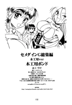 Page 132 of SEMEDAIN G Soushuuhen Mokkouyou Ver