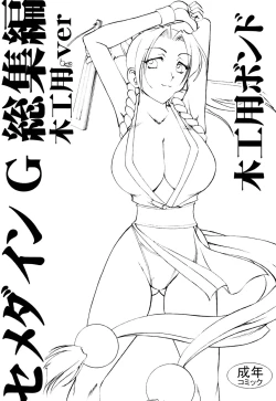 Page 2 of SEMEDAIN G Soushuuhen Mokkouyou Ver