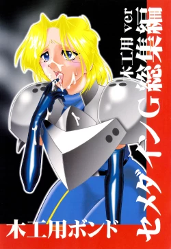 Page 3 of SEMEDAIN G Soushuuhen Mokkouyou Ver