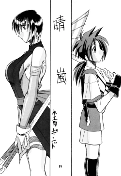 Page 69 of SEMEDAIN G Soushuuhen Mokkouyou Ver