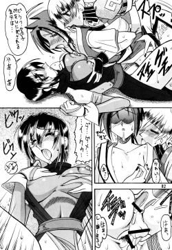 Page 82 of SEMEDAIN G Soushuuhen Mokkouyou Ver