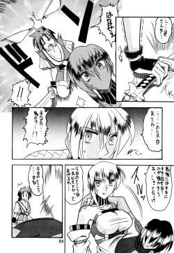 Page 84 of SEMEDAIN G Soushuuhen Mokkouyou Ver