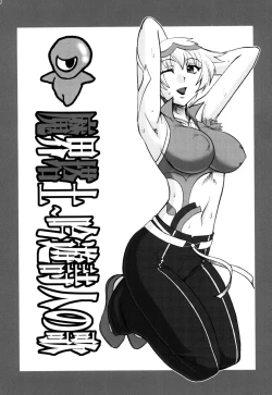 Page 120 of SEMEDAIN G Soushuuhen Mokkouyou Ver IV