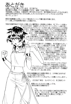 Page 149 of SEMEDAIN G Soushuuhen Mokkouyou Ver IV