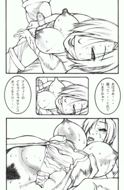 Page 14 of Ivy wo Isshou Tanoshimu Hon