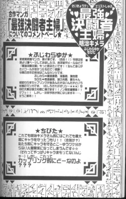 Page 24 of Genkai LOVEDESTINY!!