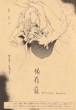 Page 2 of Izonshou - Psychological Dependence