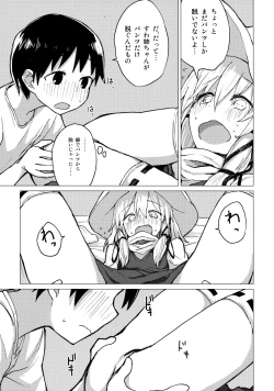 Page 14 of Suwa Nee-chan o Jikkuri Mite Sawaru Hon Suwa Shota Bangaihen 12