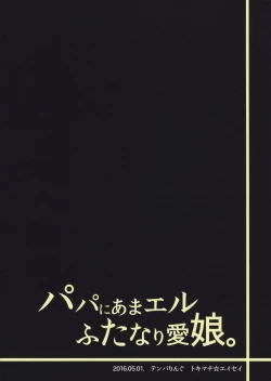 Page 29 of Papa ni AmaElle Futanari Manamusume. | 爸爸的扶她爱女艾露。