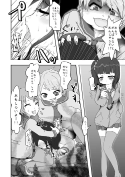 Page 6 of Hose Kanchou de Giji Ninpubara ni Saserareta Ijimerarekko ga Harazeme Sareru Hon!!