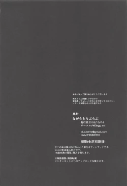 Page 25 of Nagara to Love Love