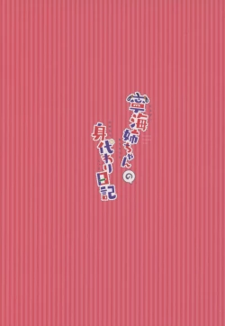 Page 22 of Ning Hai Nee-chan no Migawari Nikki