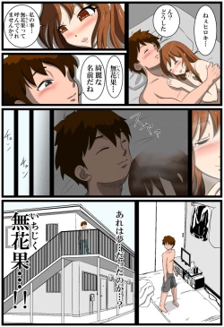 Page 13 of 夢無花果～逢瀬～