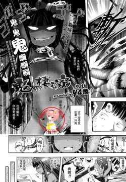Page 1 of Oni no Sumu Ie