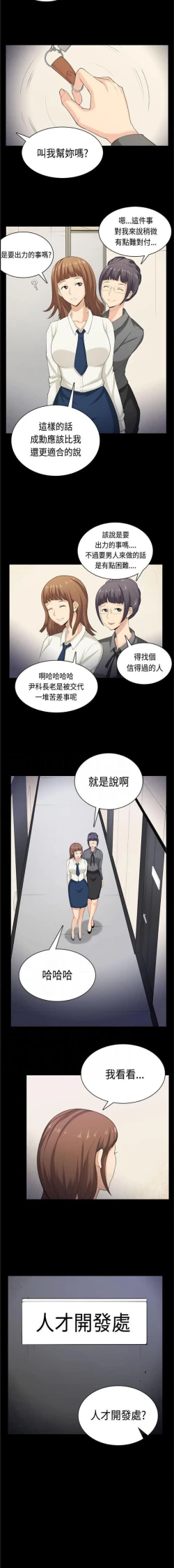 Page 14 of 斯德哥尔摩症候群39-40 chinese
