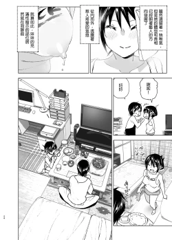 Page 24 of Onii-chan to Issho!