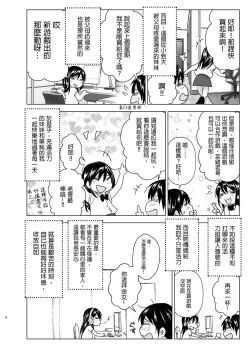 Page 6 of Onii-chan to Issho!
