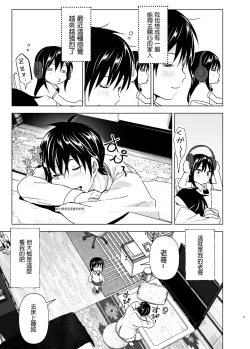 Page 7 of Onii-chan to Issho!