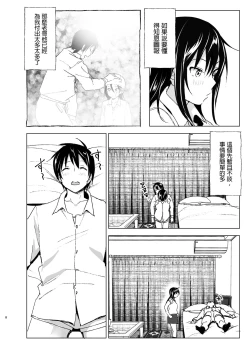 Page 8 of Onii-chan to Issho!