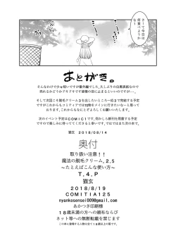 Page 20 of Toriatsukai Chuui!! Mahou no Datsumou Cream. 2.5