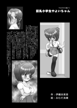 Page 11 of [My Big Breasted Schoolchild Y