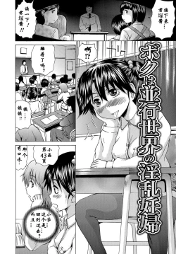 Page 2 of Boku wa Heikou Sekai no Inran Ninpu | 我是平行世界的淫乱孕妇