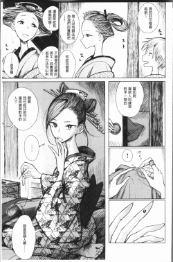 Page 110 of Amaku Kanadete