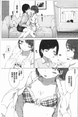 Page 133 of Yuri no Tsubomi ga Saku Koro ni