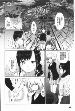 Page 146 of Yuri no Tsubomi ga Saku Koro ni