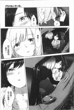 Page 153 of Yuri no Tsubomi ga Saku Koro ni