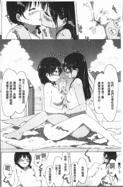 Page 198 of Yuri no Tsubomi ga Saku Koro ni