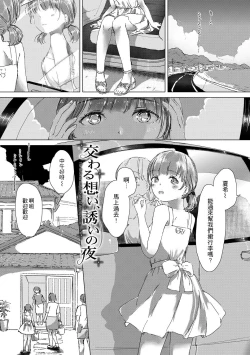 Page 204 of Yuri no Tsubomi ga Saku Koro ni