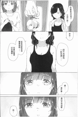 Page 22 of Yuri no Tsubomi ga Saku Koro ni