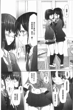 Page 69 of Yuri no Tsubomi ga Saku Koro ni