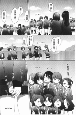 Page 74 of Yuri no Tsubomi ga Saku Koro ni