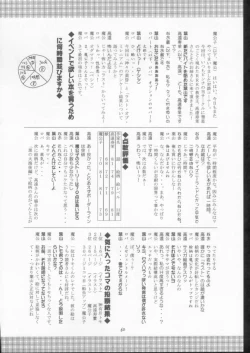 Page 59 of Elf's Ear Book 10 - Kamigami no Tasogare3