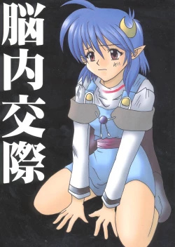 Page 1 of Nounai Kousai