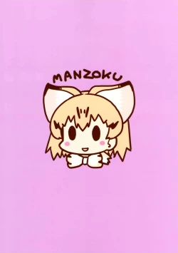 Page 26 of Tsuchinoko to Chokuritsu Suru Nurunuru