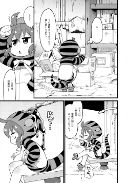Page 4 of Tsuchinoko to Chokuritsu Suru Nurunuru