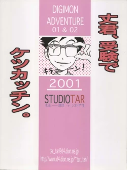 Page 58 of Jou-kun, Juken de Ketsukacchin.