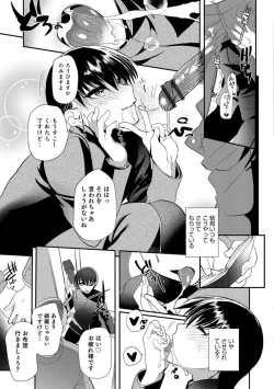 Page 138 of Teikou no Manazashi